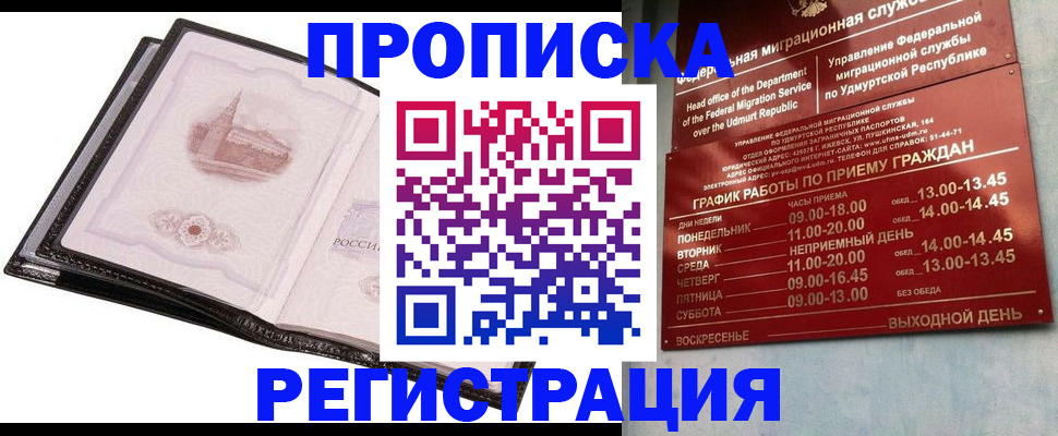 прописка 2025 в Юрьевце